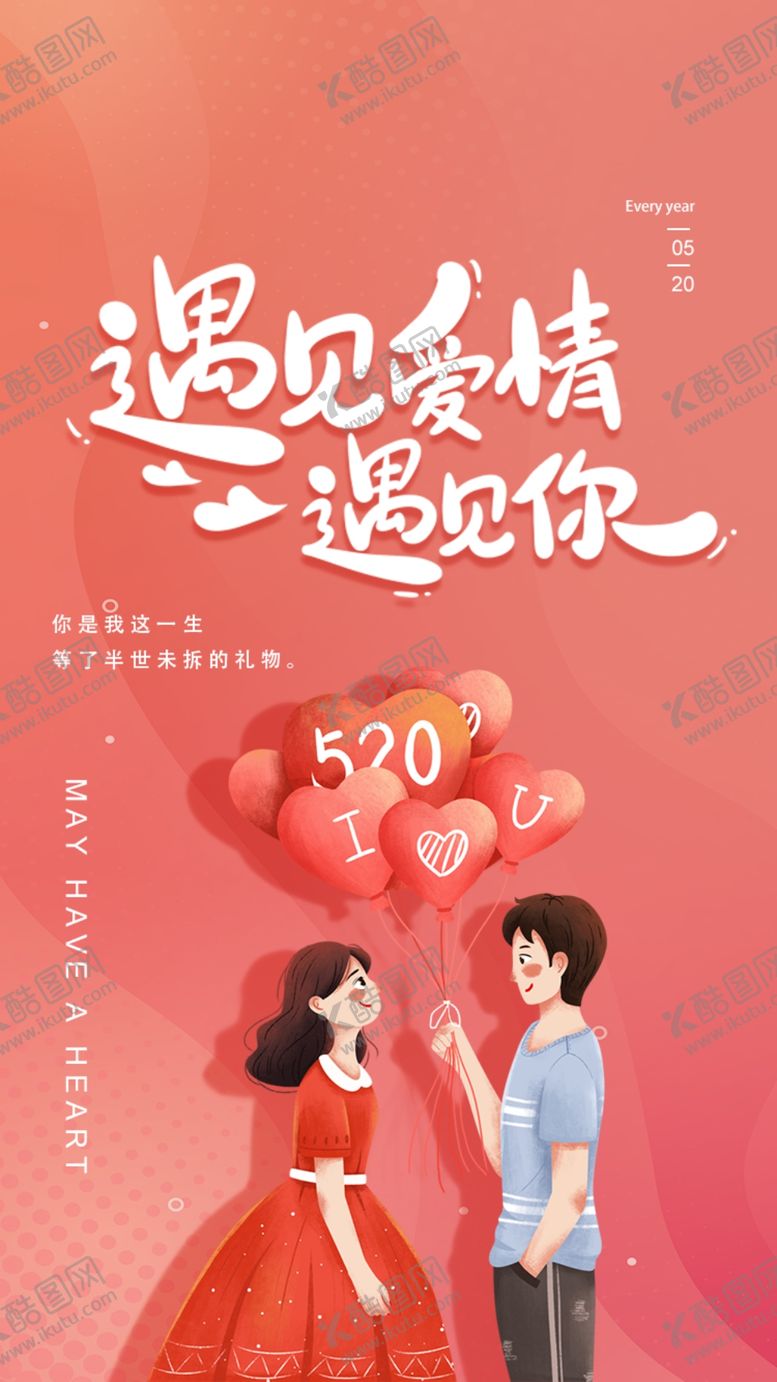 编号：49236102250215496651【酷图网】源文件下载-情人节活动