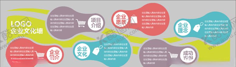 编号：70633706260002576860【酷图网】源文件下载-企业文化墙