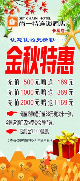金秋特惠