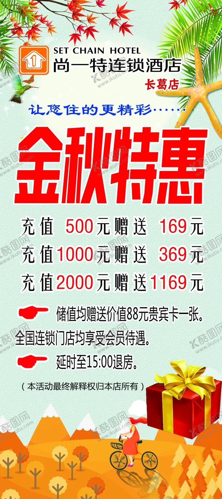 编号：41236407020451038672【酷图网】源文件下载-金秋特惠