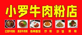 粉店门头