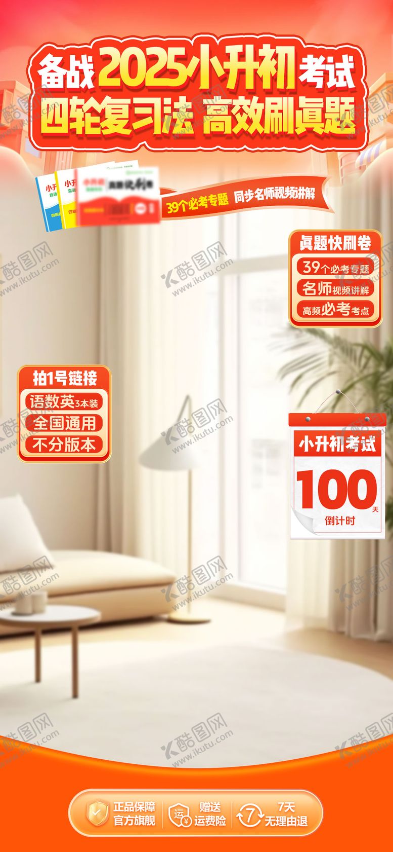 编号：94307709140422331263【酷图网】源文件下载-小学初中开学直播间整套直播间切片