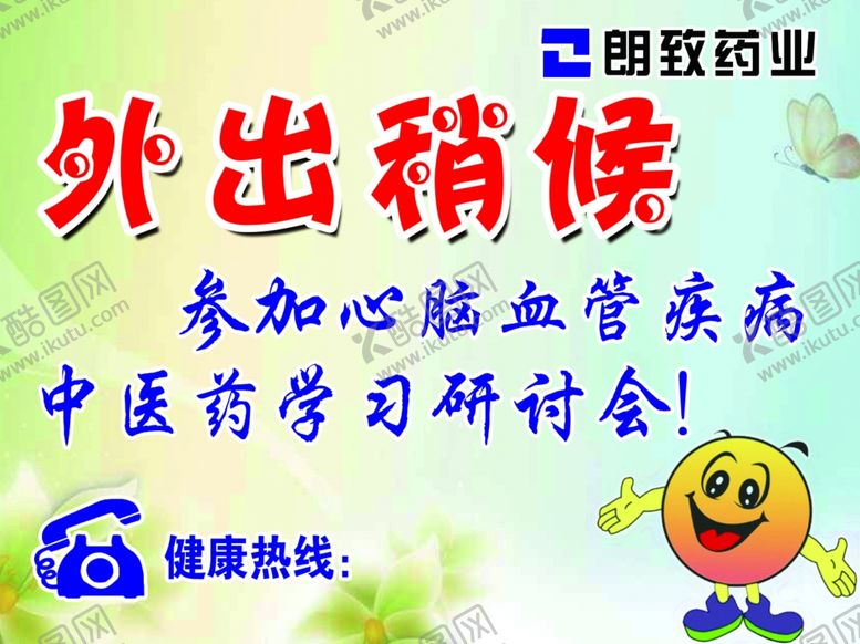 编号：86835504212043456933【酷图网】源文件下载-外出提示牌