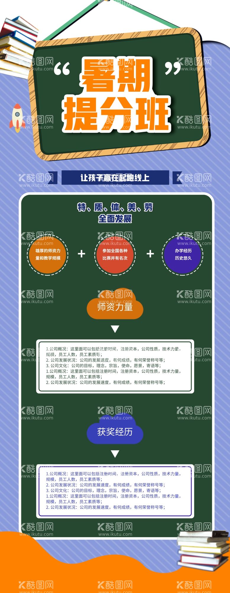 编号：30879410022239444869【酷图网】源文件下载-暑期提分班