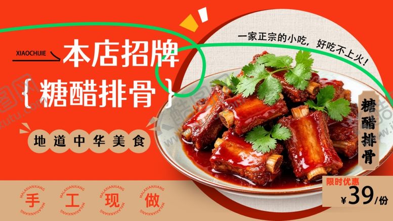 编号：75039206121025009378【酷图网】源文件下载-糖醋排骨