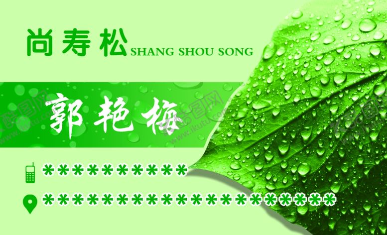 编号：93092010290609359892【酷图网】源文件下载-绿色名片