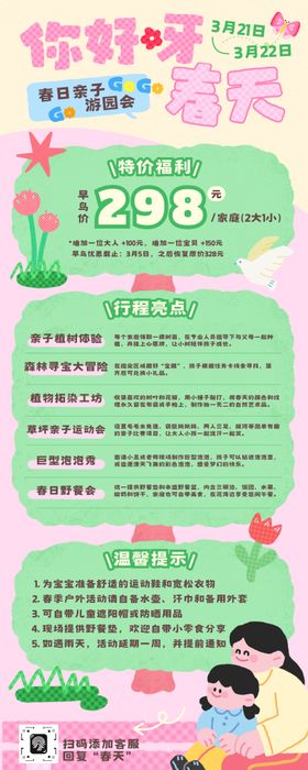 春日亲子户外活动宣传促销长图