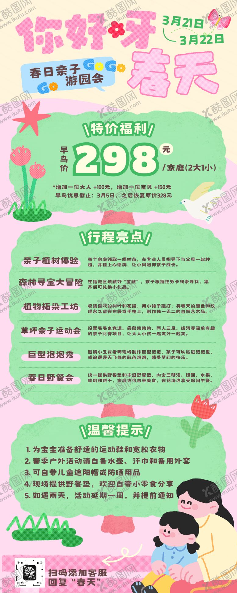 编号：12846004041903044995【酷图网】源文件下载-春日亲子户外活动宣传促销长图