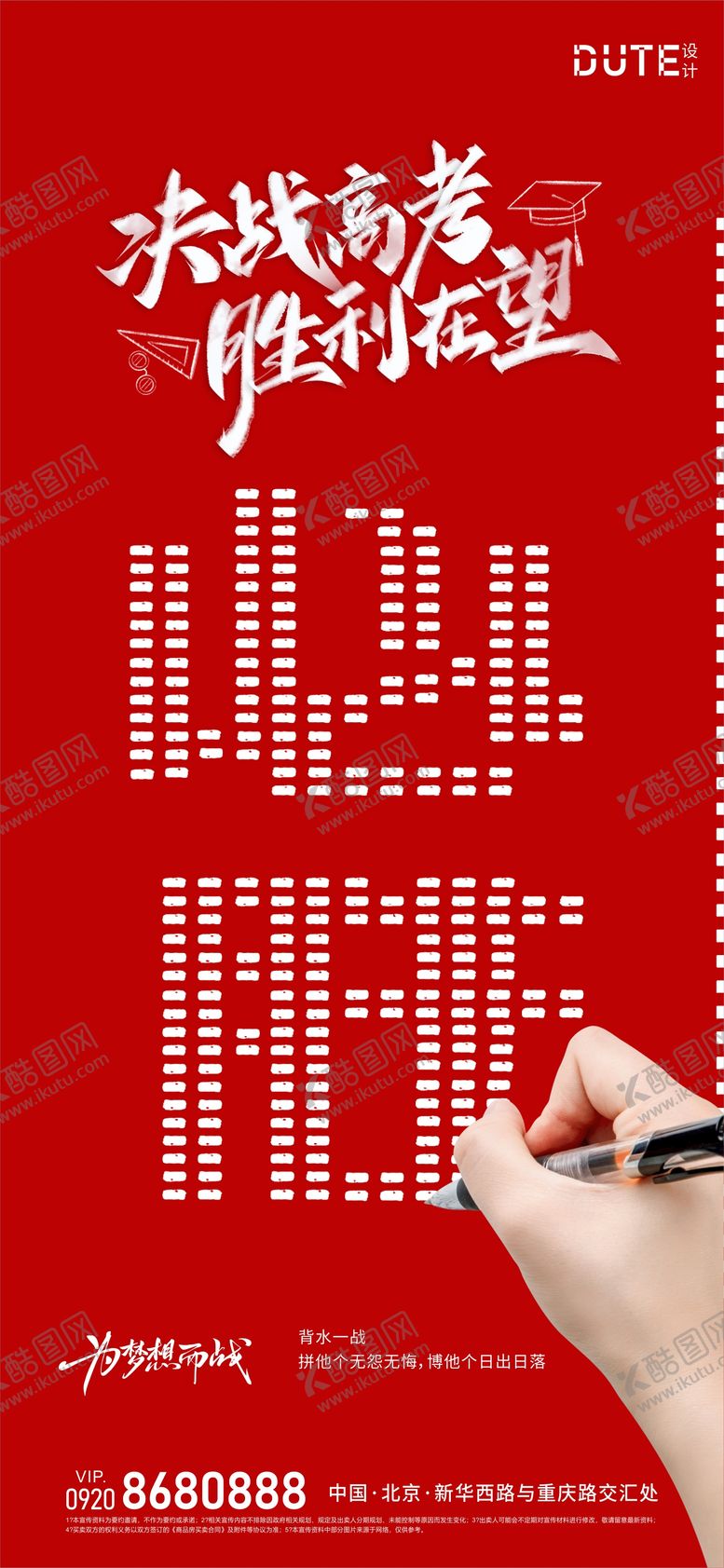 编号：85076111302231104056【酷图网】源文件下载-高考海报
