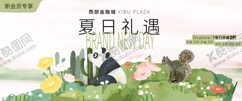 编号：20827203142103558544【酷图网】源文件下载-儿童游乐夏日礼遇活动展板