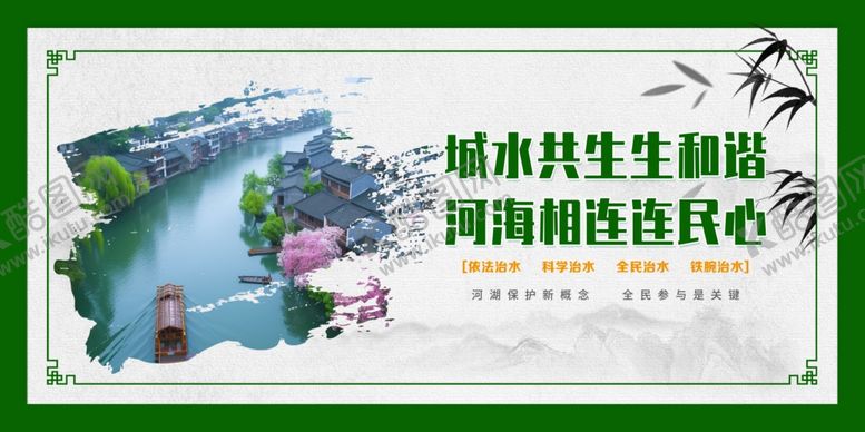 编号：55028610012149022661【酷图网】源文件下载-大气古典风河长制宣传套图海报