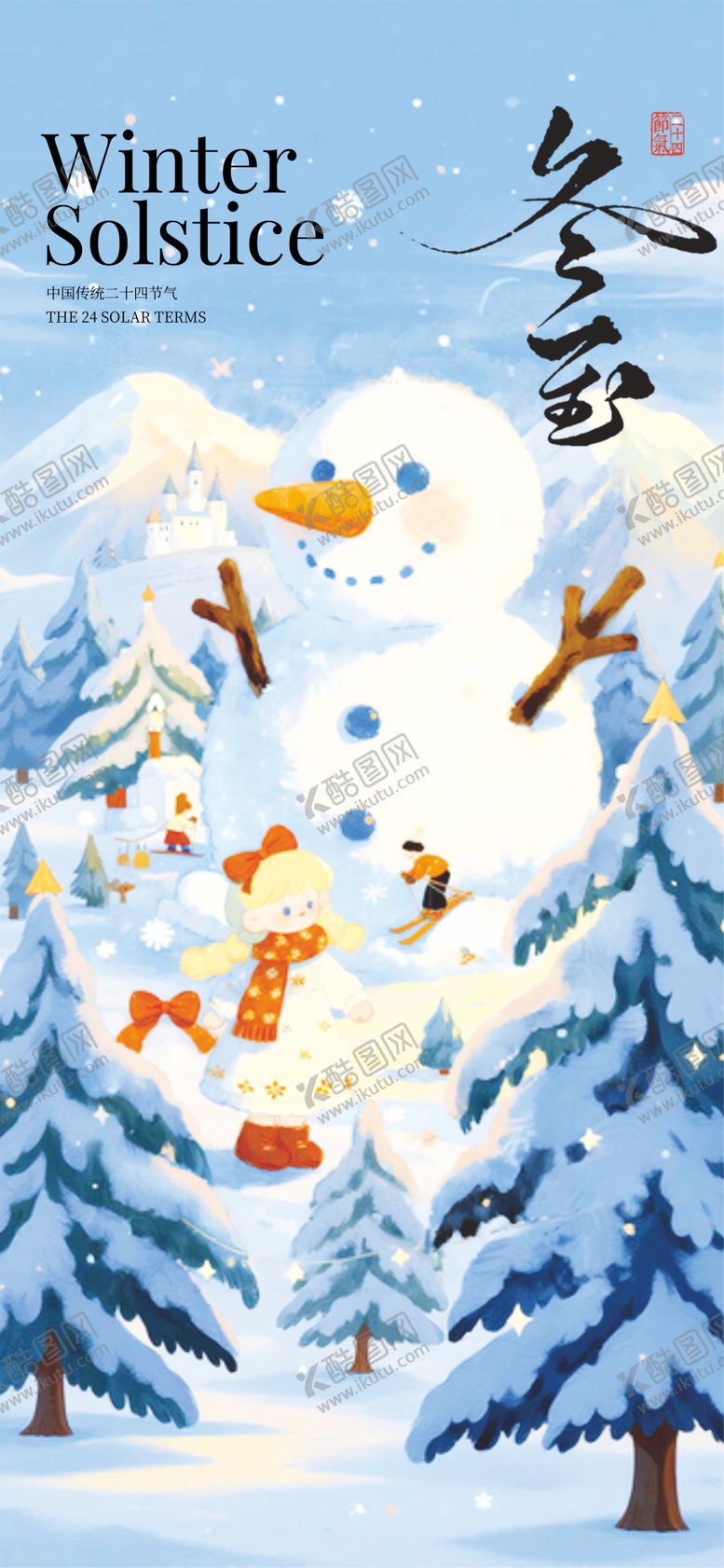 编号：34952211240201146243【酷图网】源文件下载-冬至24节气 