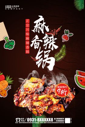 麻辣香锅