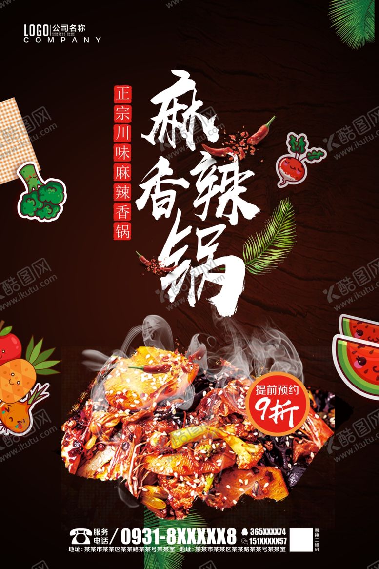 编号：96582104170222058597【酷图网】源文件下载-麻辣香锅