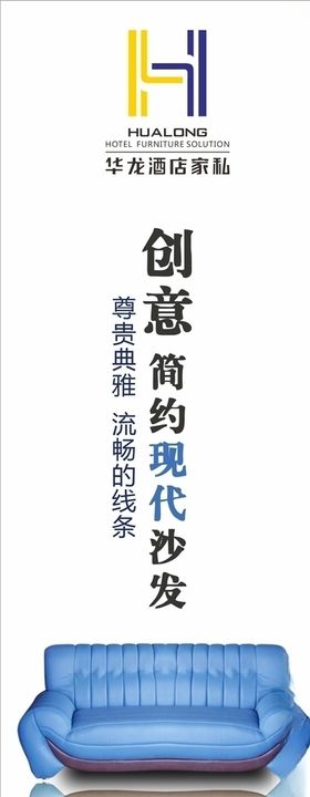 现代创意简约沙发广告
