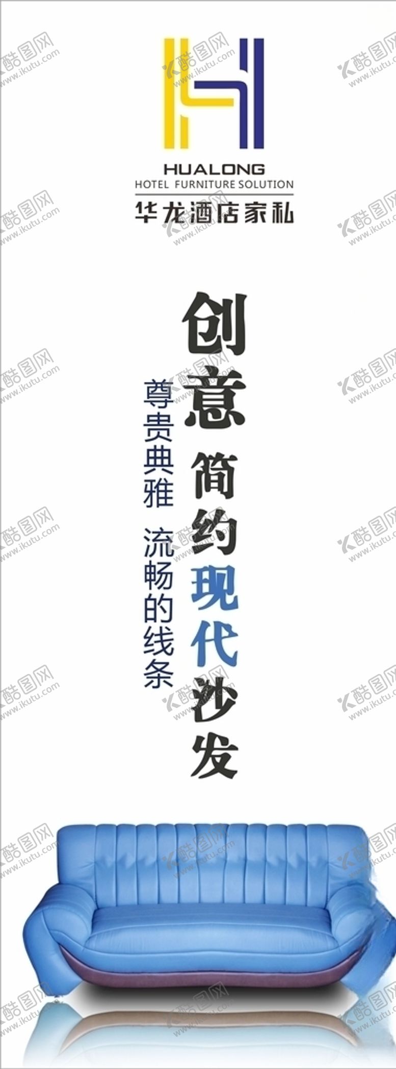 编号：37772610220955491614【酷图网】源文件下载-现代创意简约沙发广告