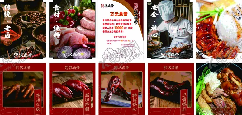 编号：65977906300743459315【酷图网】源文件下载-汉卤帝海报卤味海报