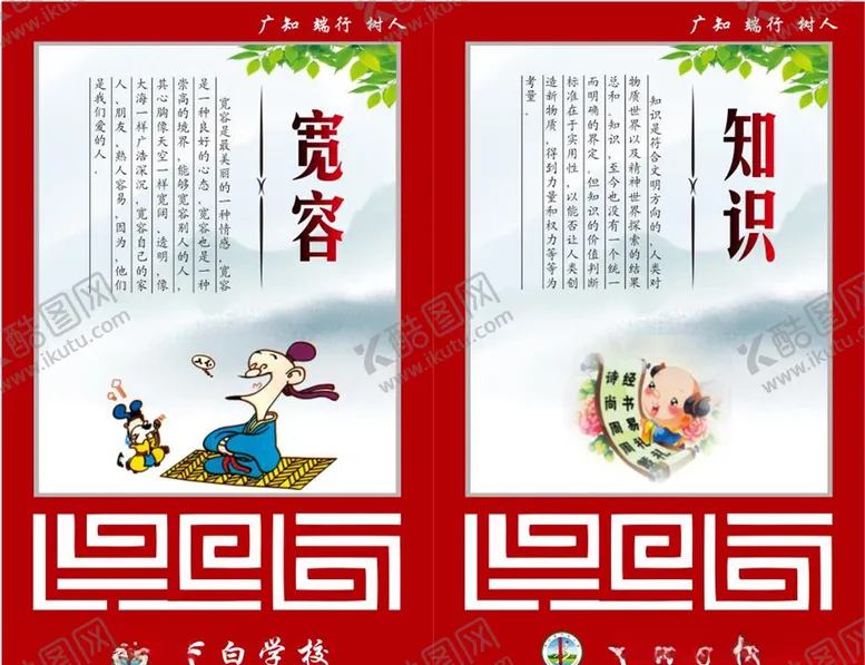 编号：31461304291010589098【酷图网】源文件下载-教室标语