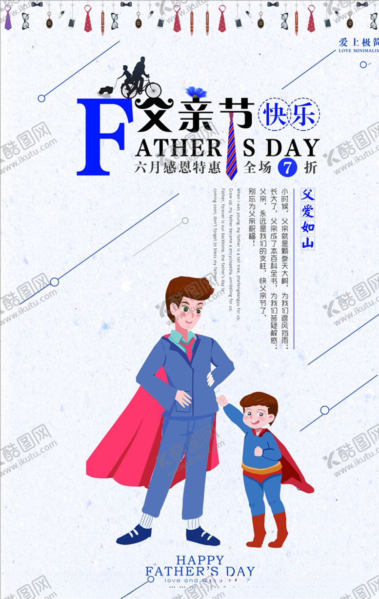 编号：50064504151235584747【酷图网】源文件下载-父亲节海报