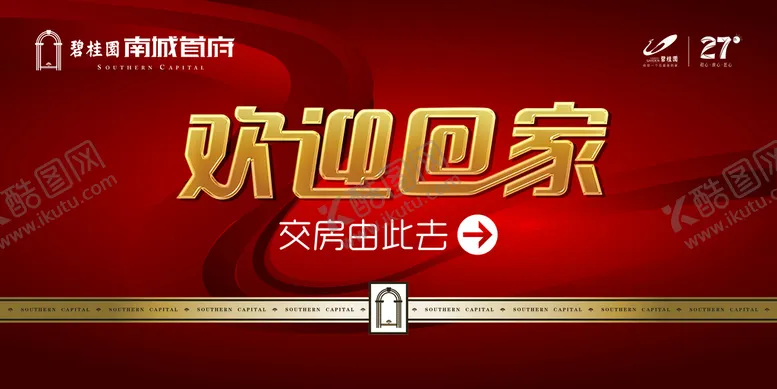 编号：38710509230912173074【酷图网】源文件下载-业主交房欢迎回家