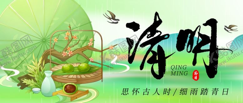 编号：96869709201821348200【酷图网】源文件下载-清明节