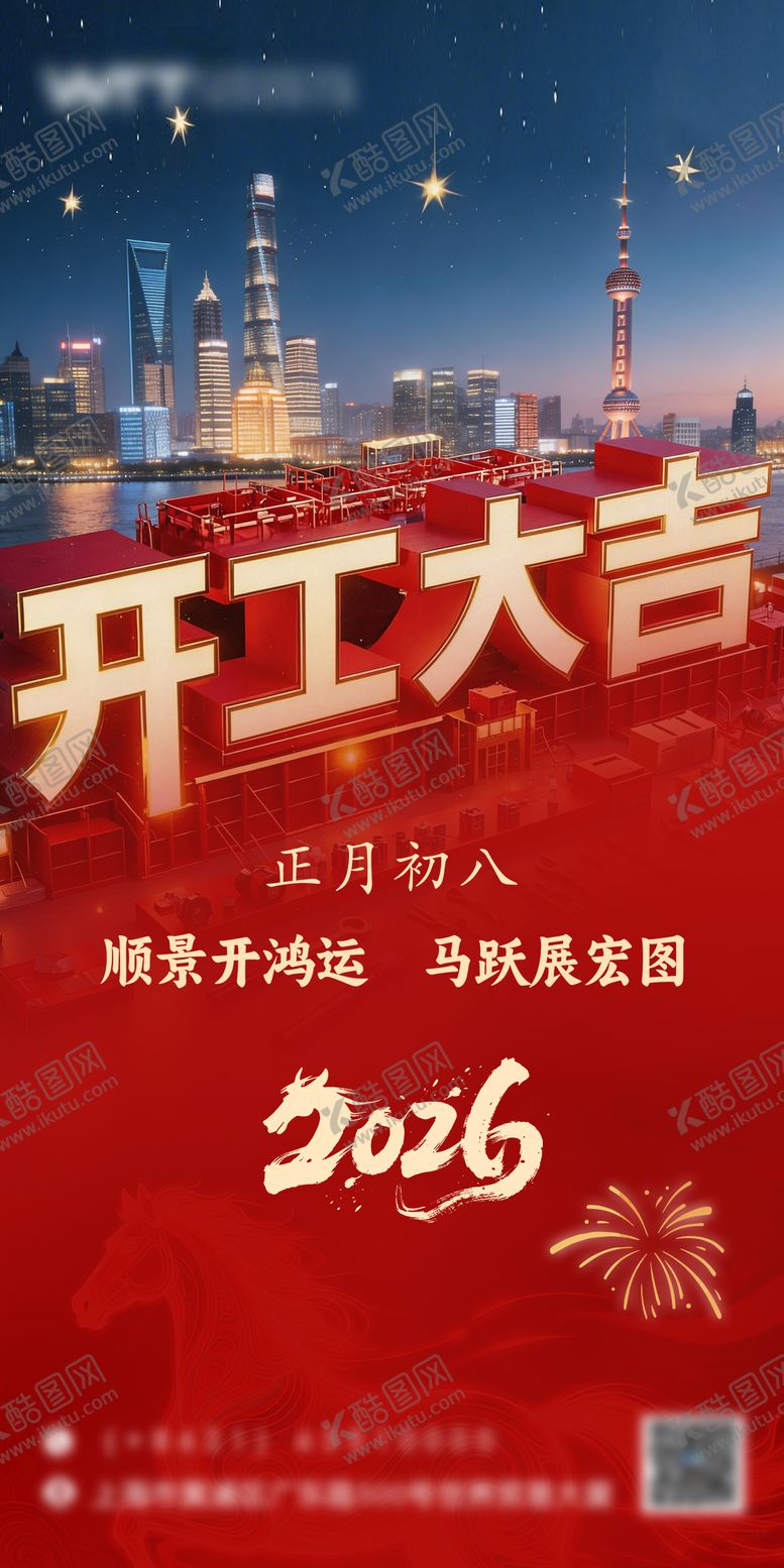 编号：73986802160107004002【酷图网】源文件下载-开工大吉