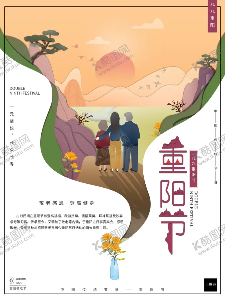 编号：79650806281225441852【酷图网】源文件下载-重阳节