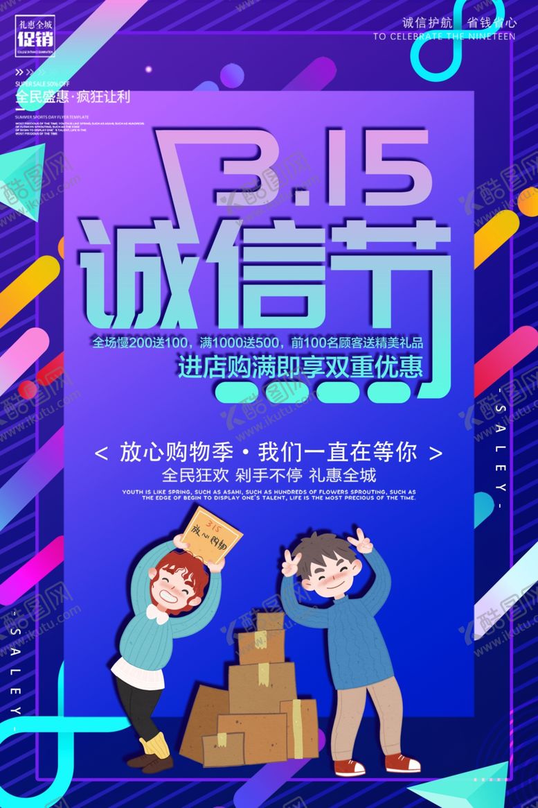 编号：33719610041052381101【酷图网】源文件下载-诚信315