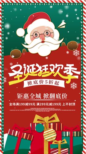圣诞狂欢节节促销平安夜