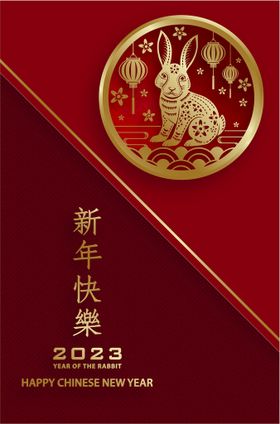 编号：75162909240619492186【酷图网】源文件下载-新年兔年贺岁2023主题贺岁素