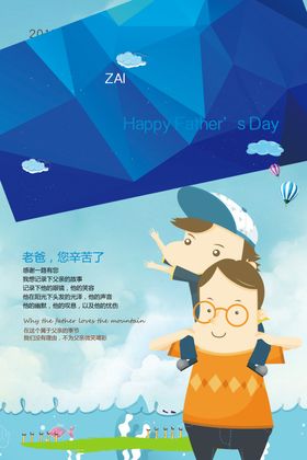 父亲节