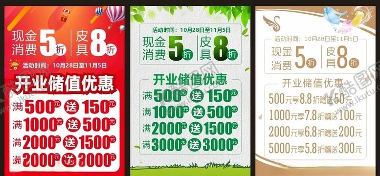 编号：88945210201428298084【酷图网】源文件下载-开业大吉开业优惠活动