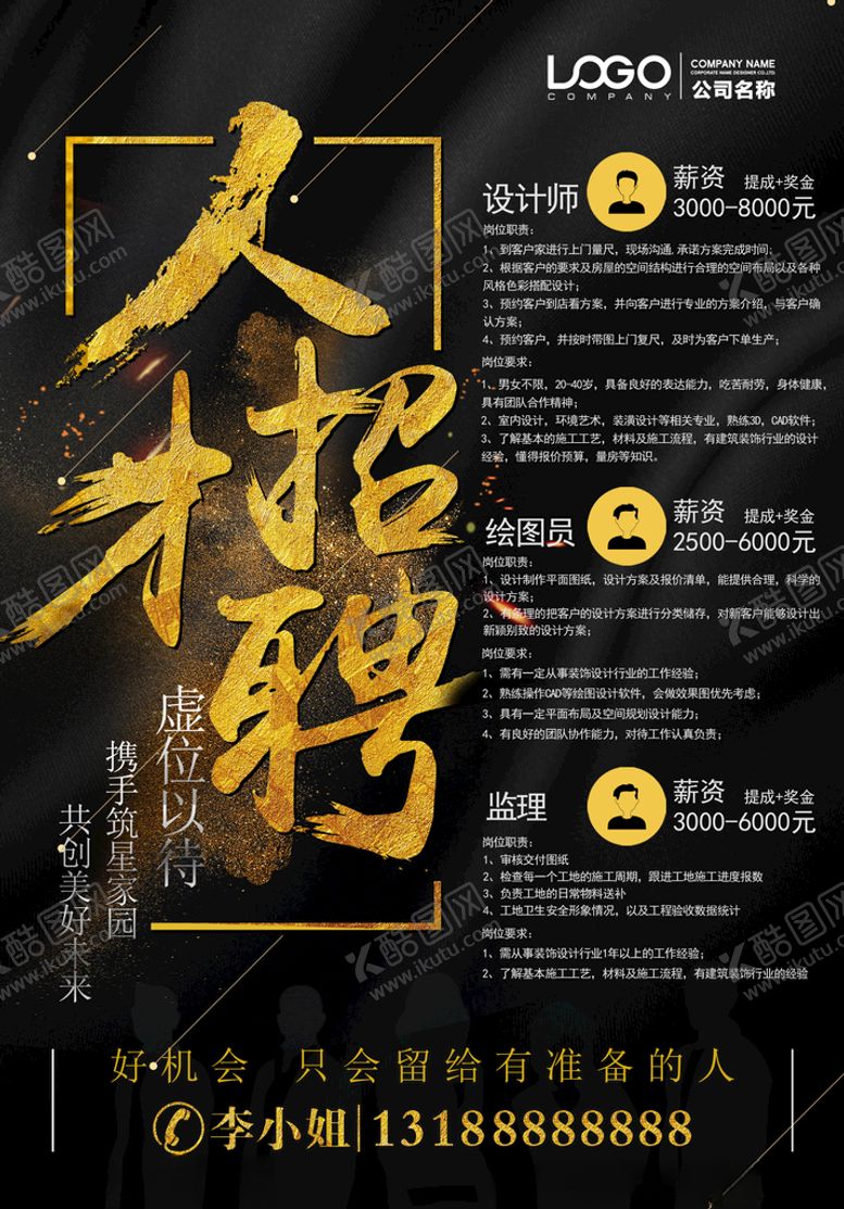 编号：75871009151212475111【酷图网】源文件下载-招聘海报