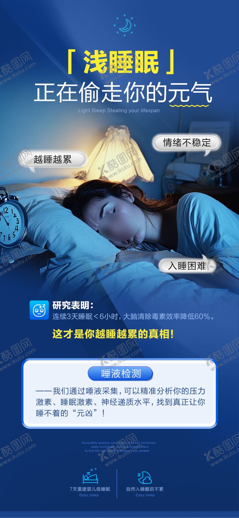 编号：99754003101947344620【酷图网】源文件下载-睡眠海报