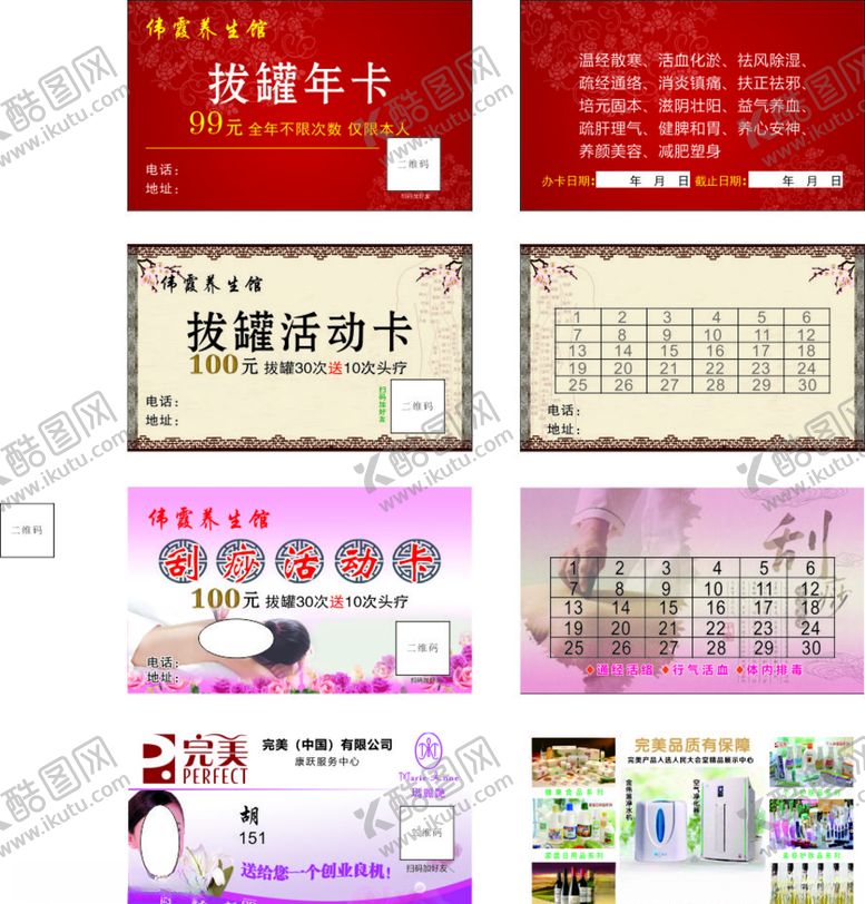 编号：43544805070916293127【酷图网】源文件下载-拔罐卡刮痧卡完美名片
