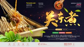 关东煮