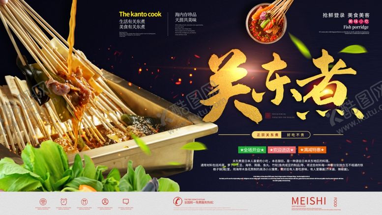 编号：44314107091019316094【酷图网】源文件下载-关东煮