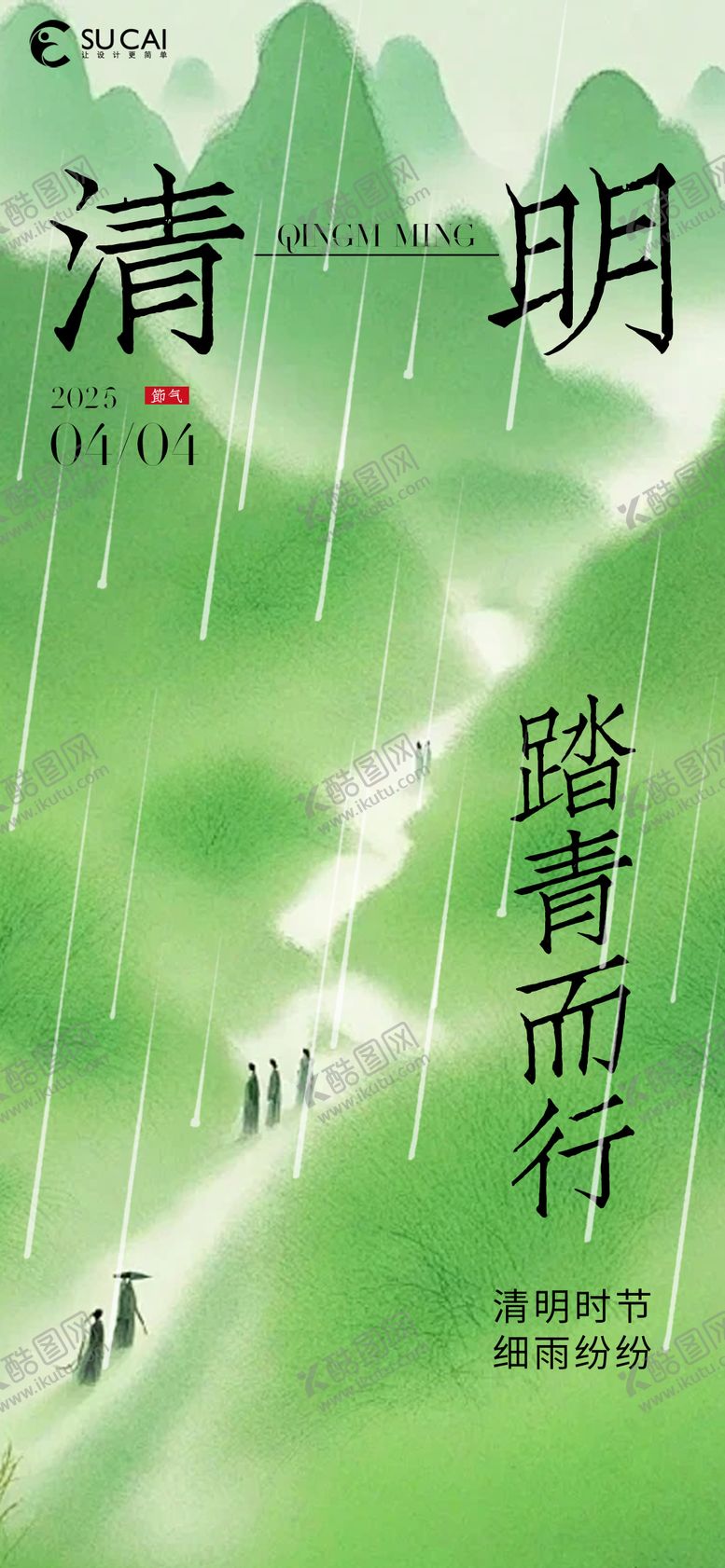 编号：99181103271914022649【酷图网】源文件下载-清明节节日移动端海报
