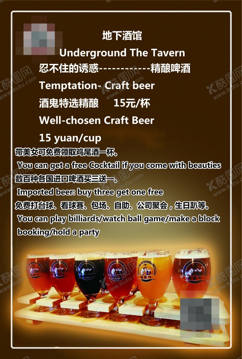 编号：76562907061328534830【酷图网】源文件下载-酒吧宣传单