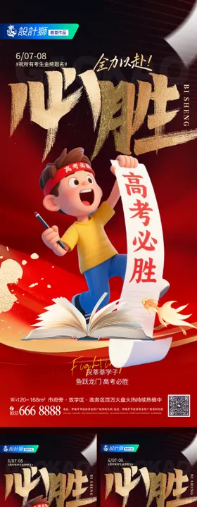 高考必胜海报系列