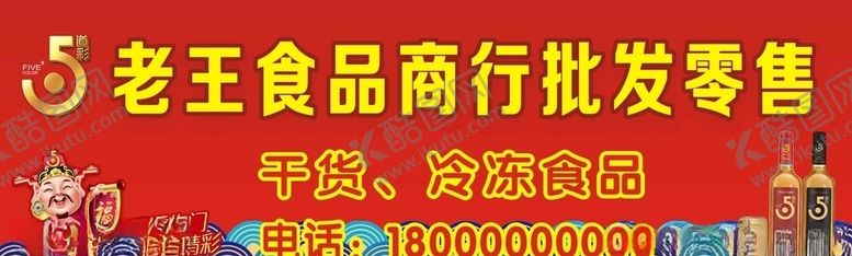 编号：87149103281104532736【酷图网】源文件下载-商行招牌