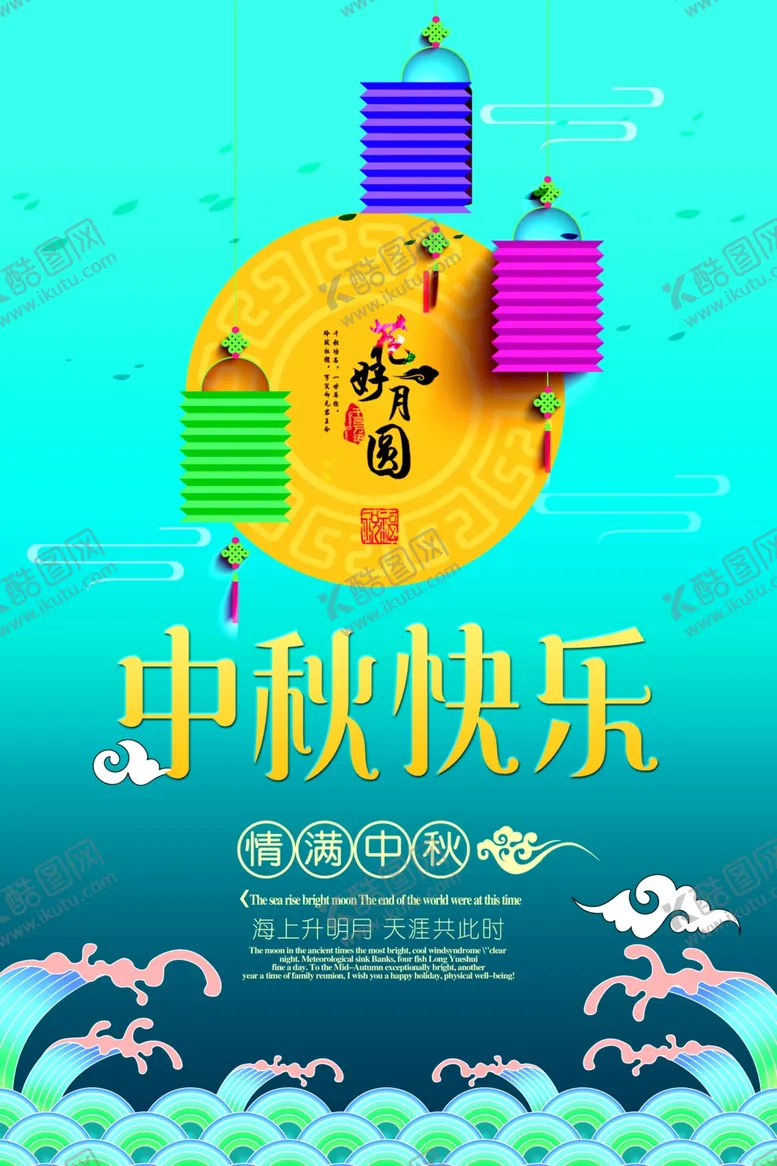 编号：96457906240224232035【酷图网】源文件下载-中秋