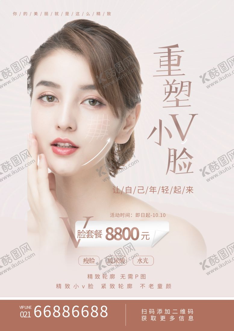 编号：48708309090204521086【酷图网】源文件下载-美容