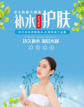 小清新美白补水护肤品宣传海报