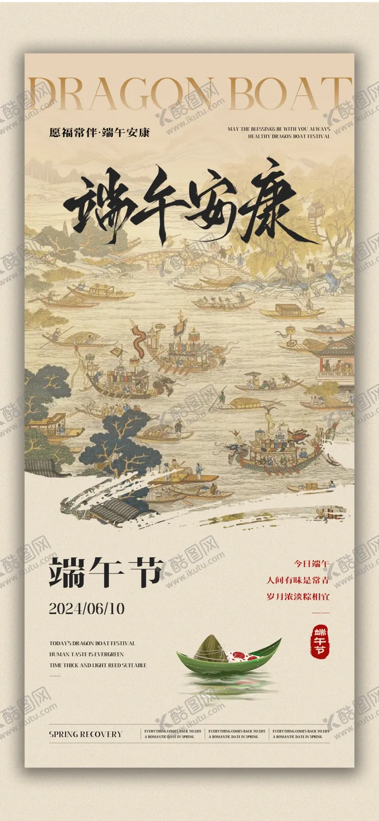 编号：57241902221124345702【酷图网】源文件下载-端午节