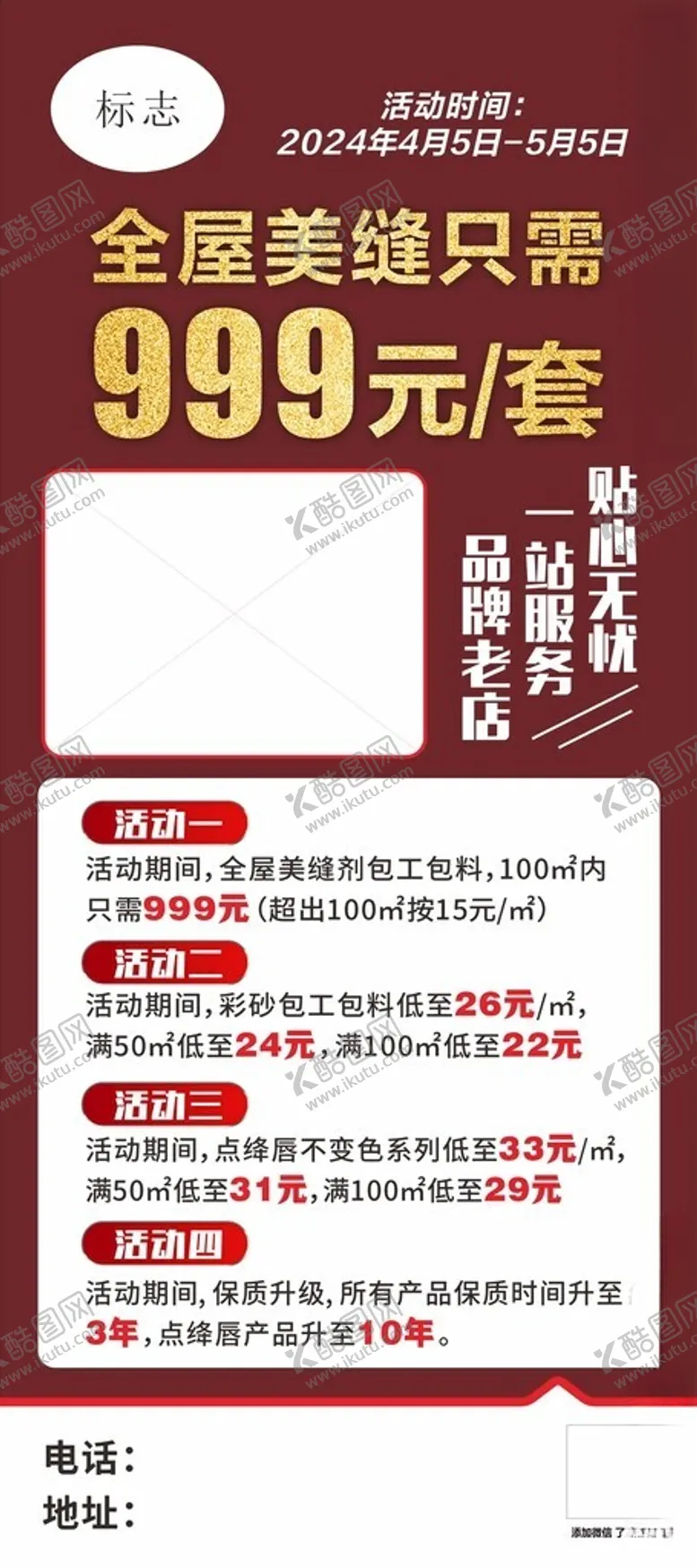 编号：65433101270522571754【酷图网】源文件下载-美缝展架