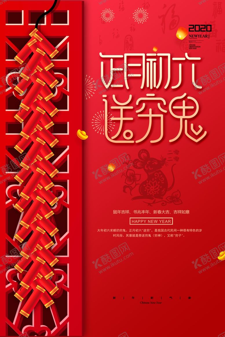 编号：87282109210503085931【酷图网】源文件下载-鼠年海报