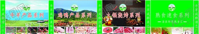 编号：64011605100921458785【酷图网】源文件下载-鸡鸭牛羊肉
