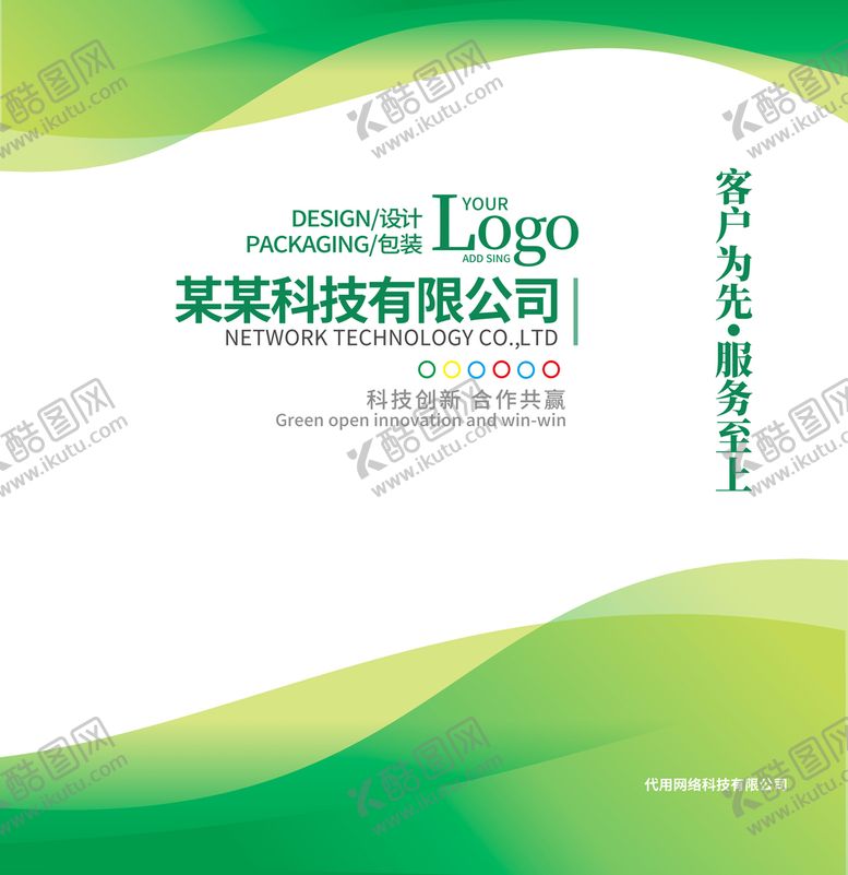 编号：82786010161612592653【酷图网】源文件下载-绿色手提袋