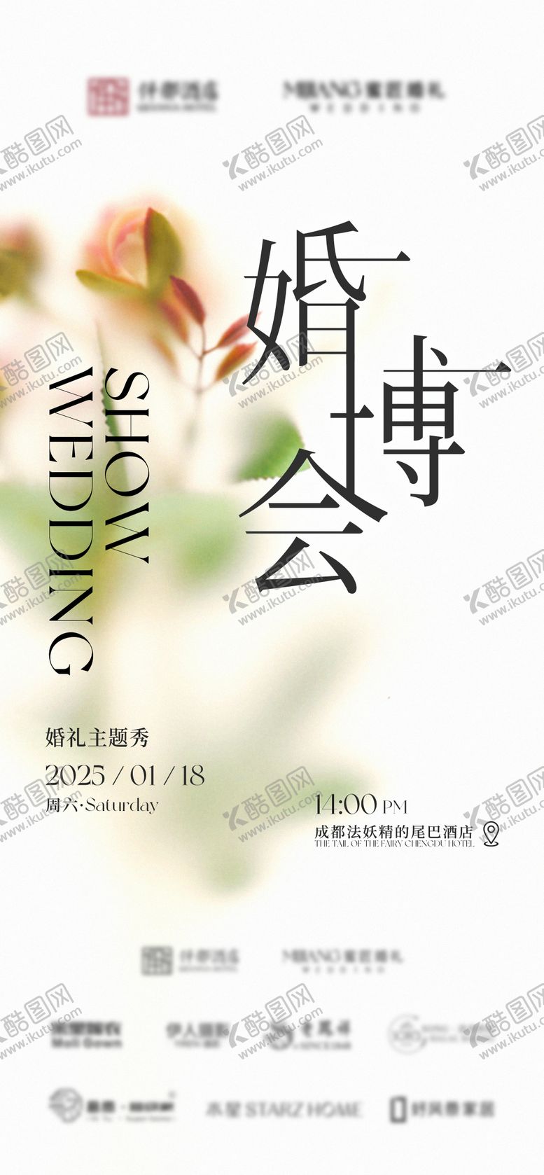 编号：11474209211717155791【酷图网】源文件下载-婚博会设计海报